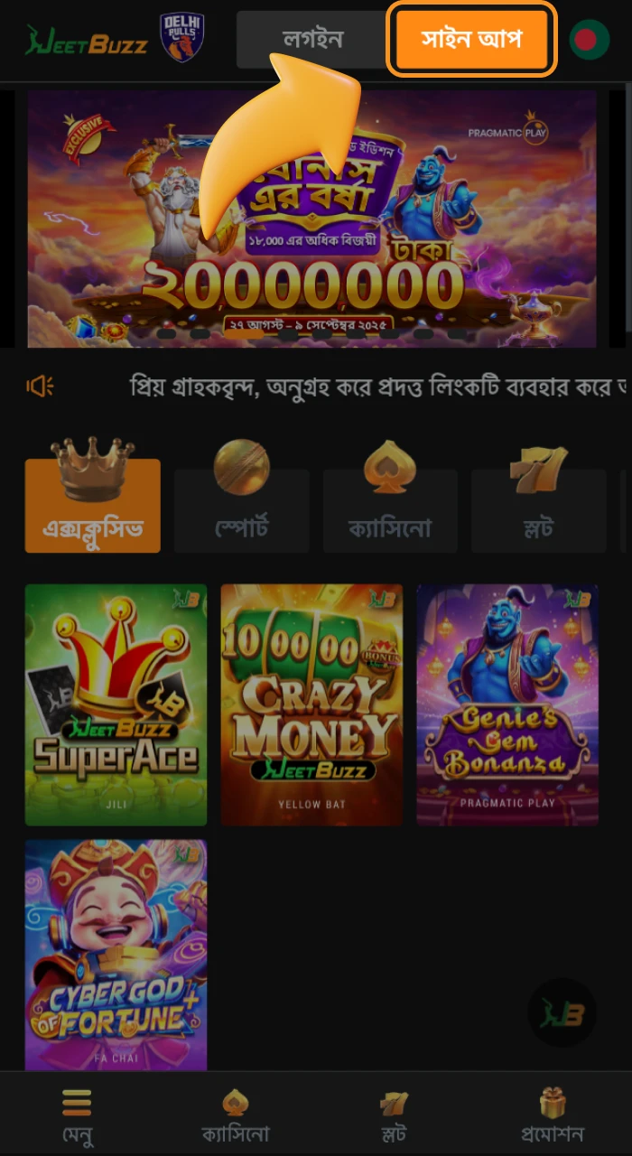 JeetBuzz অনলাইন ক্যাসিনো ওয়েবসাইটে রেজিস্ট্রেশন বোতামটি খুঁজুন এবং একটি নতুন অ্যাকাউন্ট তৈরি করুন।