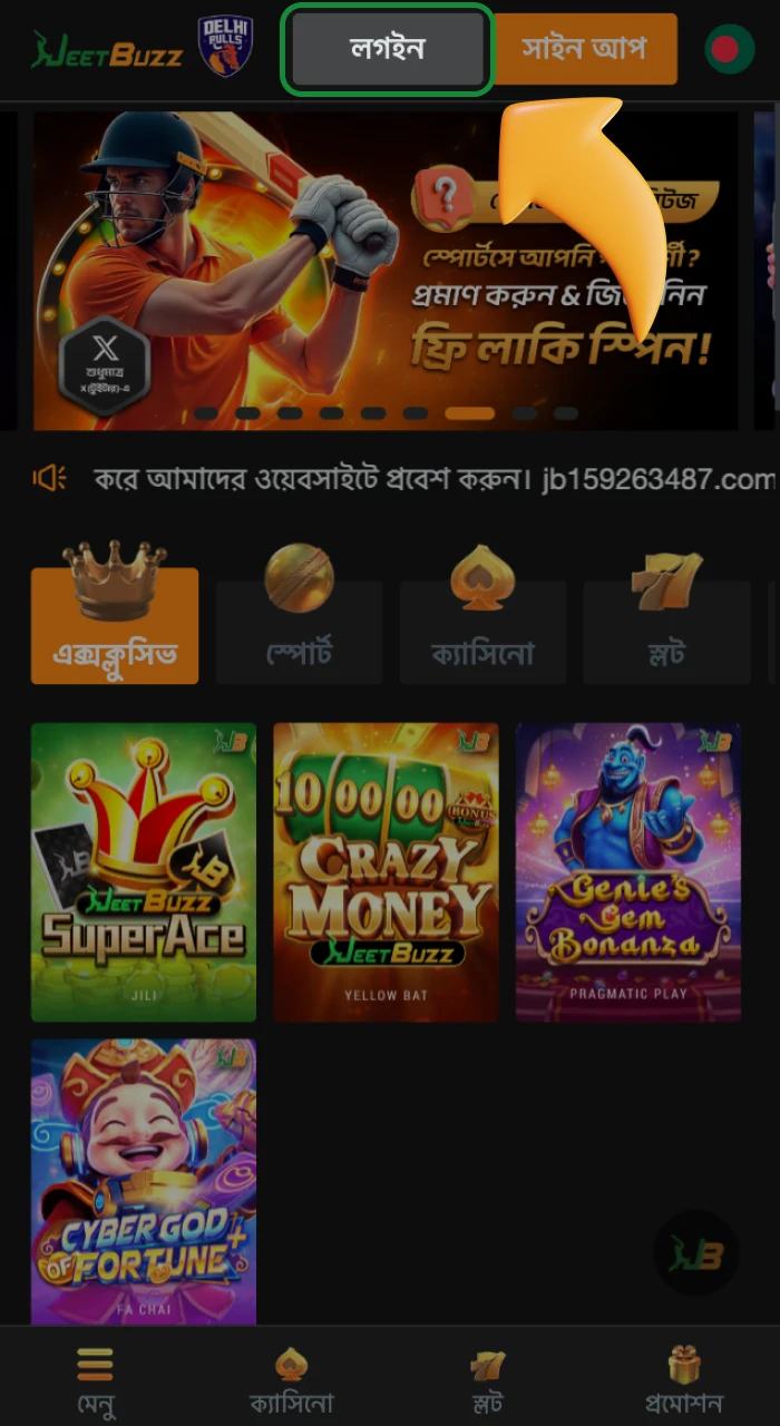 আপনার অ্যাকাউন্টে লগ ইন করতে এবং জমা করতে JeetBuzz অনলাইন ক্যাসিনো ওয়েবসাইটে লগইন বোতামটি খুঁজুন।